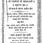 Shri Satyarth Sagar Navin Granth by नाना दादाजी गुंड - Nana Dadaji Gund