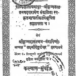 Shri Savprakasika by श्री कृष्णलाल - Shri Krishnlal