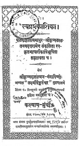 Shri Savprakasika by श्री कृष्णलाल - Shri Krishnlal