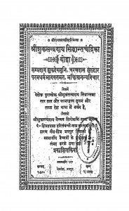 Shri Shuk Sampraday Siddhant Chandrika by शिवदयाल - Shivdayal