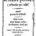 Shri Siddha kshetra Poojasangrah by कुन्दनलाल जैन - Kundanlal jain