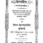 Shri Siv Samhita by खेमराज श्रीकृष्णदास - Khemraj Shrikrashnadas