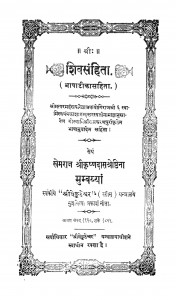 Shri Siv Samhita by खेमराज श्रीकृष्णदास - Khemraj Shrikrashnadas