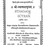 Shri Sthanadga Sutram Bhag - 3 by कन्हैयालाल जी महाराज - Kanhaiyalal Ji Maharaj