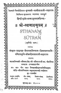 Shri Sthanadga Sutram Bhag - 3 by कन्हैयालाल जी महाराज - Kanhaiyalal Ji Maharaj