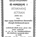 Shri - Sthanang Sutram Bhag - 2 by कन्हैयालाल जी महाराज - Kanhaiyalal Ji Maharaj