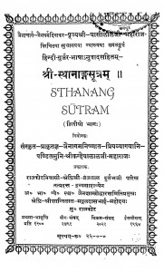 Shri - Sthanang Sutram Bhag - 2 by कन्हैयालाल जी महाराज - Kanhaiyalal Ji Maharaj