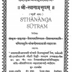 Shri Sthananga Sutram Bhag 4  by घासीलाल जी महाराज - Ghasilal Ji Maharaj