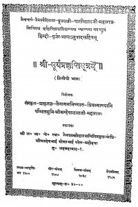 Shri Suryapragyapati Sutram Bhag - 2 by कन्हैयालाल जी महाराज - Kanhaiyalal Ji Maharaj