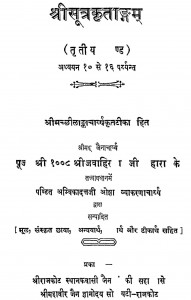Shri Sutrakritangam Bhag - 3 by अम्बिकादत्त ओझा - AmbikaDutt Ojha