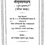 Shri Sutrakritangam Bhag - 4  by अम्बिकादत्त ओझा - AmbikaDutt Ojha
