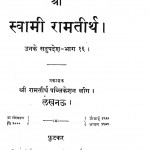 Shri Swami Ramtirth Unake Upadesh Bhag - 16 by स्वामी रामतीर्थ - Swami Ramtirth