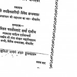 Shri Tasmart Vivek Martand by विवेकनाथ योगेश्वर - Vivekanath Yogeshvar