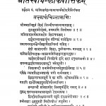 Shri Tattvarth - Shlokavartikam by पं. माणिकचन्द्र जी - Pt. Manik Chandra