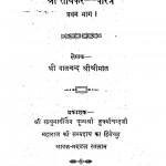 Shri Thirthkar Charitar Bhag 1 by श्री बालचंद्र श्रीश्रीमाल - Shri Balchandra Shri Shri Mal