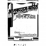 Shri Tukaram Charitr Jivan Aur Charitr  by लक्ष्मण रामचन्द्र पांगारकर - Lakshman Ramchandra Paangarkar