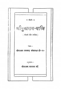 Shri Tukaram - Charitra Jeevani Aur Upadesh by लक्ष्मण रामचन्द्र पांगारकर - Lakshman Ramchandra Paangarkar