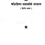 Shri Udiya Baba Ji Ke Sansmaran Bhag - 2 by स्वामी सनातनदेव - Swami Sanatanadev
