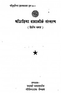 Shri Udiya Baba Ji Ke Sansmaran Bhag - 2 by स्वामी सनातनदेव - Swami Sanatanadev