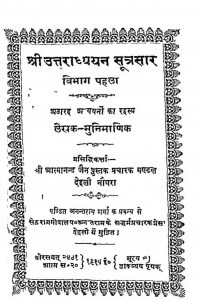 Shri Uttara Adhyayan Sutrasar Bhag - 1 by मुनि माणिक - Muni Manik