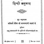 Shri Uttaradhyayan Sutra Ka Hindi Anuwad by सौभाग्यचन्द्र जी महाराज - Saubhagyachandrji Maharaj
