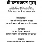 Shri Uttaradhyayan Sutram Bhag - 2  by आत्माराम जी महाराज - Aatnaram Ji Maharaj