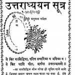 Shri Uttradhyayan Sutra by रतनलाल डोशी - Ratanlal Doshi