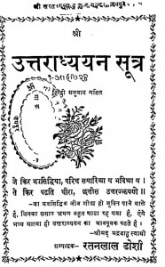 Shri Uttradhyayan Sutra by रतनलाल डोशी - Ratanlal Doshi