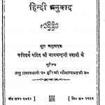 Shri Uttradhyayan Sutra Ka Hindi Anuvaad by सौभाग्यचन्द्र जी महाराज - Saubhagyachandrji Maharaj