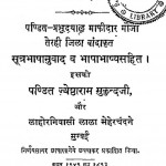 Shri Vaishepik Darshan by प्रभुदयाल - Prabhudayaal