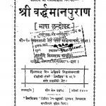 Shri Vardhaman Puran by पं पन्नालाल जैन साहित्याचार्य - Pt. Pannalal Jain Sahityachary