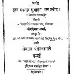 Shri Varshprabodh by हनुमान शर्मा - Hanuman Sharma