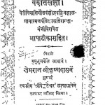 Shri Vedant Sangya by खेमराज श्री कृष्णदास - Khemraj Shri Krishnadas