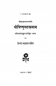 Shri Vishnu Sahastranam by भोला - Bhola
