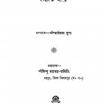 Shri Vishnu-mahayagy Ratnapur Smarak-granth by प्यारेलाल गुप्त - Pyarelal Gupt