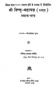 Shri Vishnu-mahayagy Ratnapur Smarak-granth by प्यारेलाल गुप्त - Pyarelal Gupt
