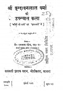 Shri Vrindawan Lal Verma Ki Upanyas Kala by रामचरण महेंद्र - Ramcharan Mahendra