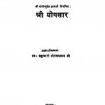 Shri Yogasaar  by ब्रह्मचारी सीतलप्रसाद जी - Brahmchari Seetalprasad Ji