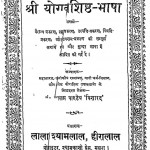 Shri Yogawashishth Bhasha  by रामलगन पाण्डेय - Ramalagan Pandey