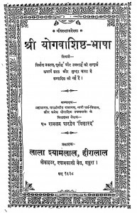 Shri Yogwashishth Bhasha by रामलाल पाण्डेय - Ramalal Pandey