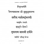 Shri Yoog Vasisth by तुकाराम जावजी - Tukaram Jawji