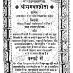 Shribhagvadagita by आनंदराम शास्त्री - Anandram Shastri