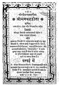 Shribhagvadagita by आनंदराम शास्त्री - Anandram Shastri