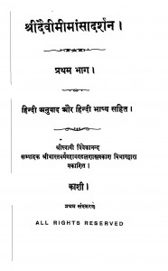 Shridevimimansaa Darshan by स्वामी विवेकानंद - Swami Vivekanand