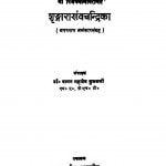 Shridgararnav Chandrika  by वामन महादेव कुलकर्णी - Vaman Mahadev Kulakarni