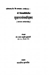Shridgararnav Chandrika  by वामन महादेव कुलकर्णी - Vaman Mahadev Kulakarni