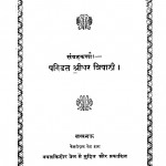 Shridharabhashakosh by श्रीधर त्रिपाठी - Shridhar Tripathi