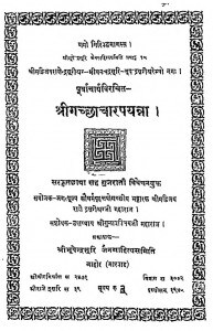 Shrigachchhacharpayanna by गुलाब विजय - Gulab Vijay