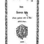 Shrigaurang Mahaprabhu by शिवनन्दन सहाय - Shivnandan Sahaya