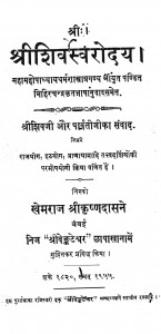 Shriishivasvaroodaya by खेमराज श्री कृष्णदास - Khemraj Shri Krishnadas